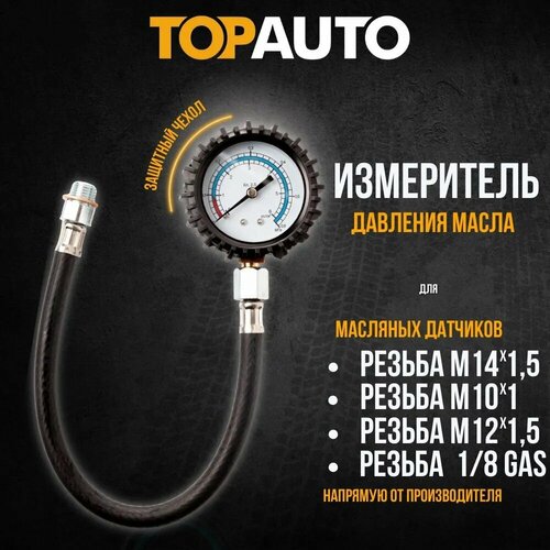 Измеритель давления масла, масломер, ТОП авто МаслоМер Плюс+Самурай, TOPAUTO, 12171