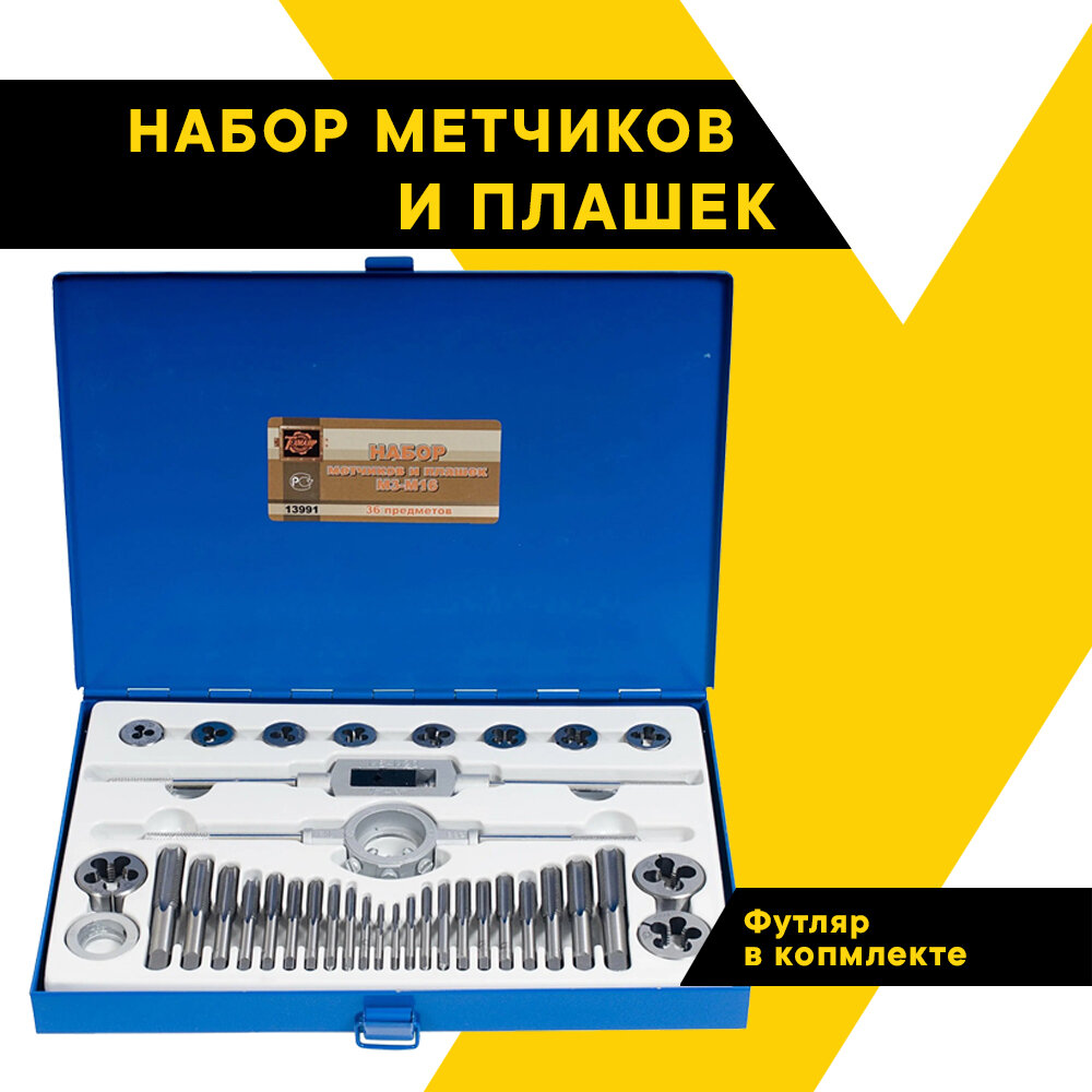 Набор метчиков и плашек ТЕХМАШ - фото №4