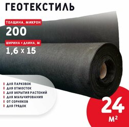 Геотекстиль 200 микрон (24 м2)