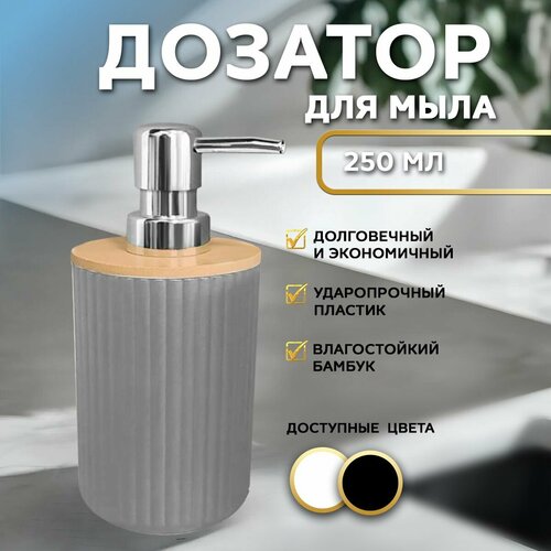 Conflate Дозатор для мыла серый