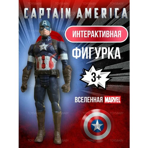 Фигурки игрушки Супергерои Мстители Марвел Капитан Америка фигурка мстители капитан америка 17см