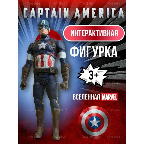 Фигурки игрушки Супергерои Мстители Марвел Капитан Америка капитан америка marvel 30см свет звук герои marvel мстители и супергерои