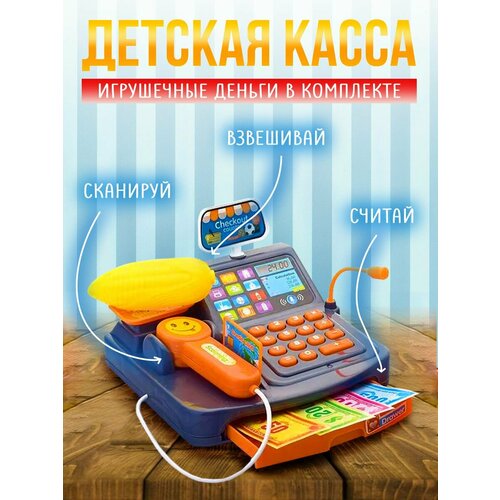 Кассовый аппарат для игры в магазин