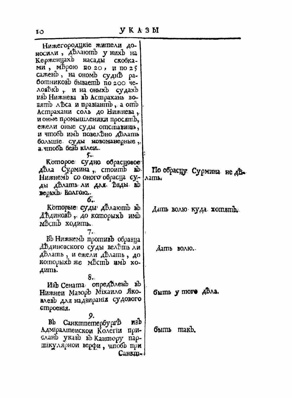 Книга Копии С Указов петра I (Неизвестный автор) - фото №10