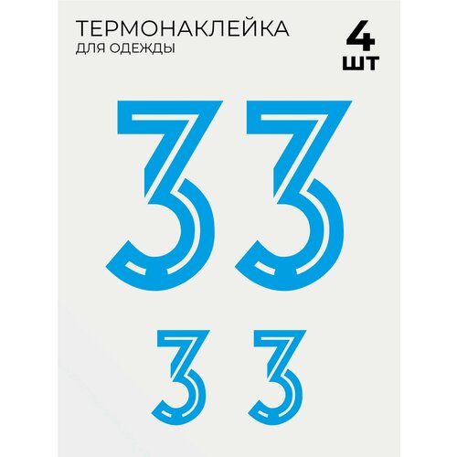 Термонаклейки на одежду Футбольный номер голубой на спину 3, 4 шт большой и маленький