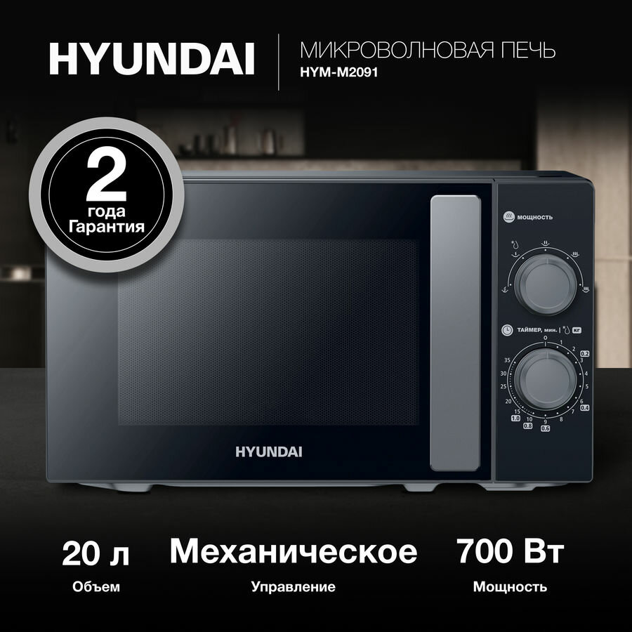 Микроволновая печь Hyundai HYM-M2091, черный - фотография № 8