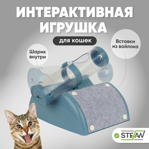 Интерактивная игрушка для животных STEFAN (Штефан), балансир цвет голубой, TY5035
