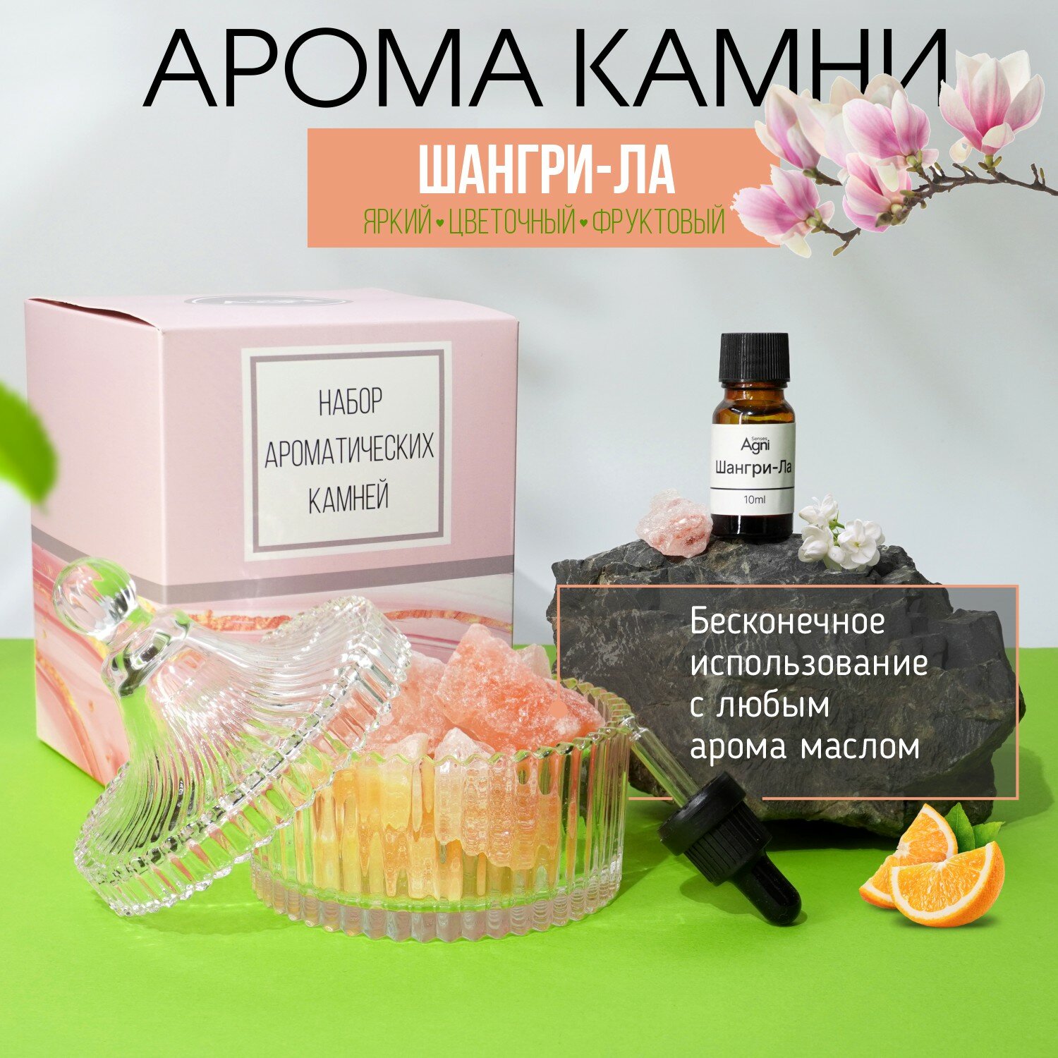 Подарочный набор с диффузором ароматическим и аромакамнями, AGNI Senses, эфирное масло "Шангри-Ла", для дома, интерьера или в подарок