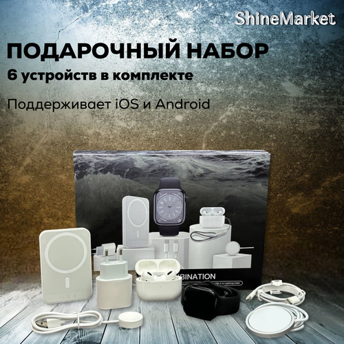 Универсальный подарочный набор Смарт часы 6 в 1 Совместимый с iOS и Android Watch 9 Внешний АКБ Адаптер 20W Pods pro MagSafe Кабель Lightning черный 339000₽