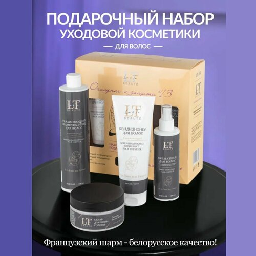 Набор уходовой косметики для волос 