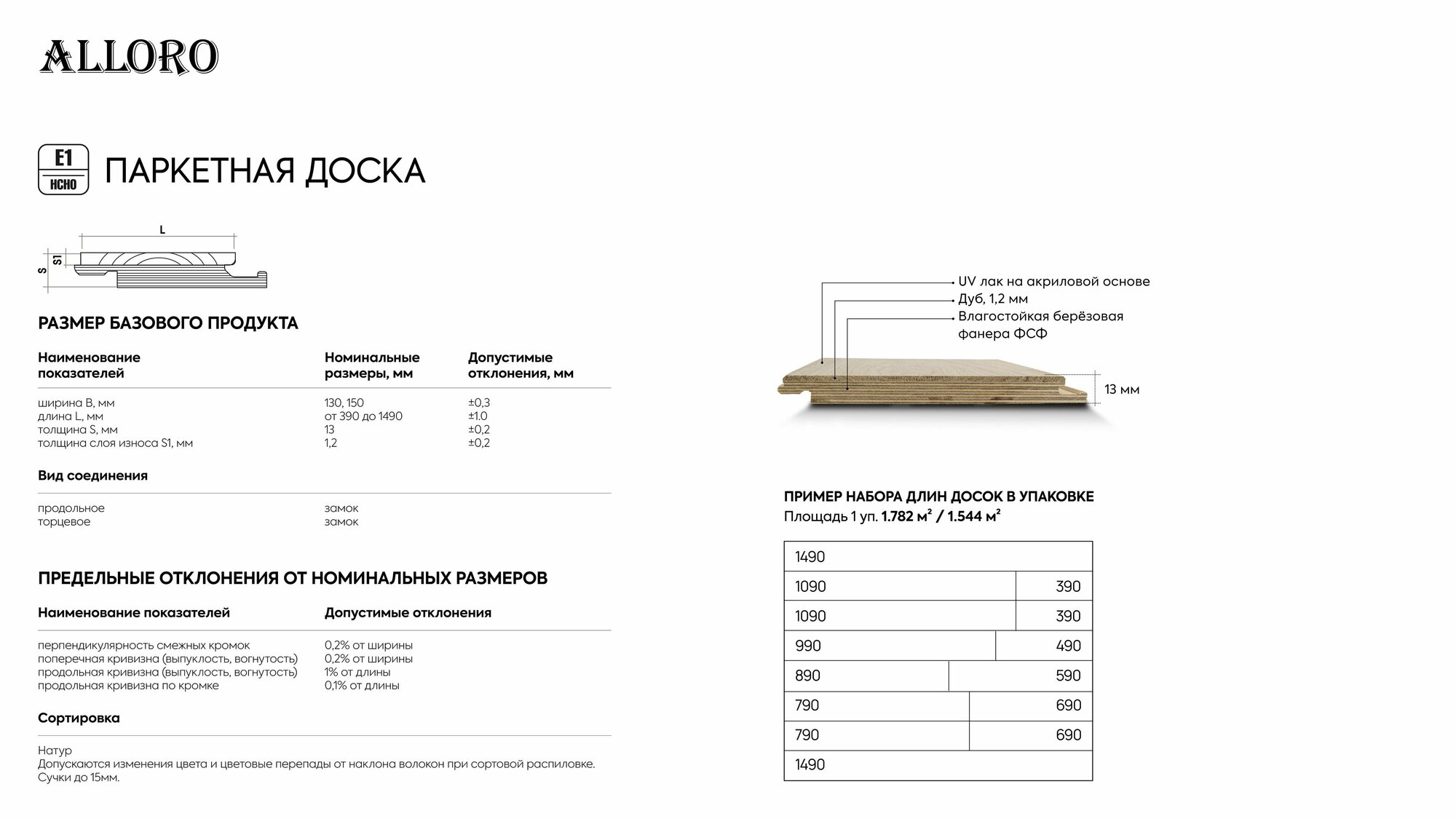 Паркетная доска ALLORO от 390 до 1500х130х13мм Дуб Натур Шоколадный лак (1.544 м. кв)