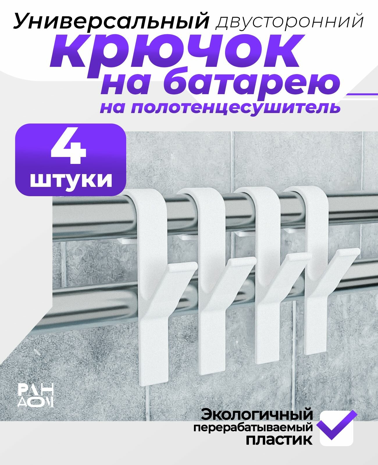 Крючок для Ванной, кухни, шкафа для одежды сумок ремней