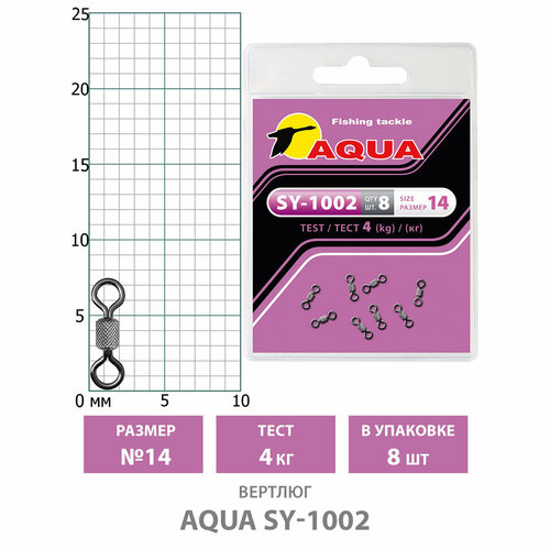 вертлюг для рыбалки aqua sy 1002 14 4kg 3уп по 8шт Вертлюг для рыбалки AQUA SY-1002 №14 4kg (8шт)