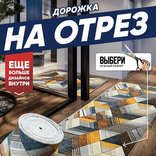 Ковровая дорожка 