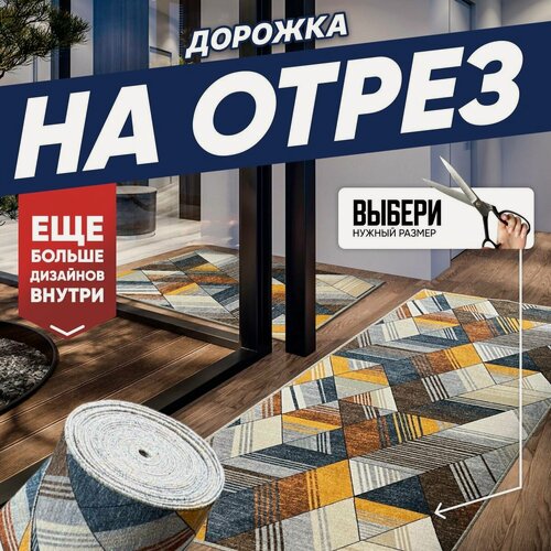 Изображение товара Ковер на пол безворсовый комнатный, 120 на 300; 1,2x3,0