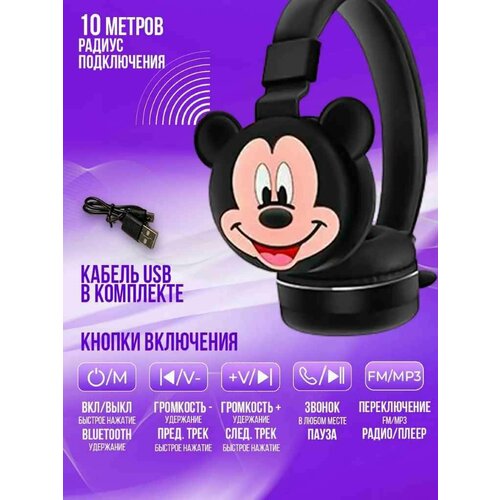 Беспроводные наушники Микки МаусMickey Mouse Headset АН-906L детские Bluetooth 50 для детей 148900₽