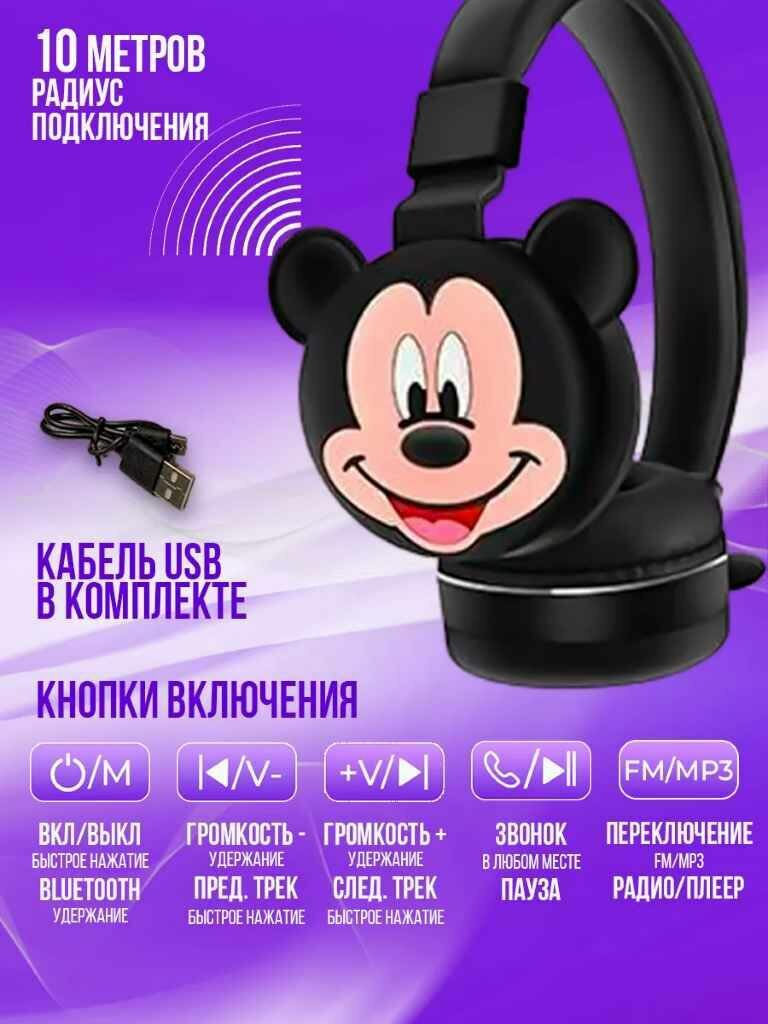 Беспроводные наушники "Микки Маус"(Mickey Mouse) "Headset" АН-906L (детские) Bluetooth 5.0 для детей