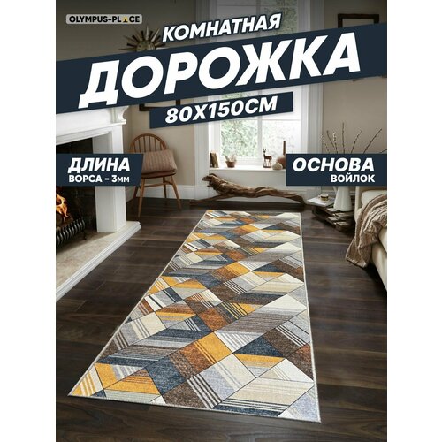 Ковер на пол для комнаты, безворсовый в прихожую, паласы в детскую комнату, для кухни, ванной комнаты, детский, круглый (овальный) на балкон, в гостиную, прихожую, ковровая дорожка в коридор, спальню, комнатный, 80 на 150; 80х150; 0,8 на 1,5; 0,8х1,5