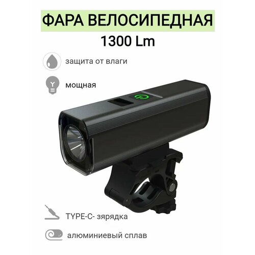 HANOX Фара велосипедная передняя QB/106-1300LM