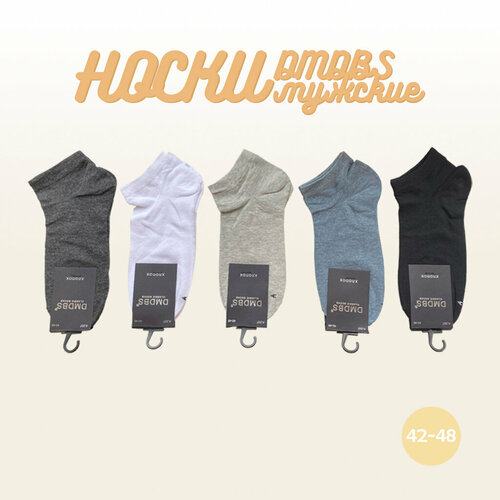 фото Носки dmdbs, 5 пар, размер 42-48, черный, голубой, серый, белый