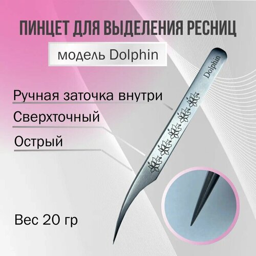 Пинцет для выделения ресниц Дельфин AleksandrovaLash