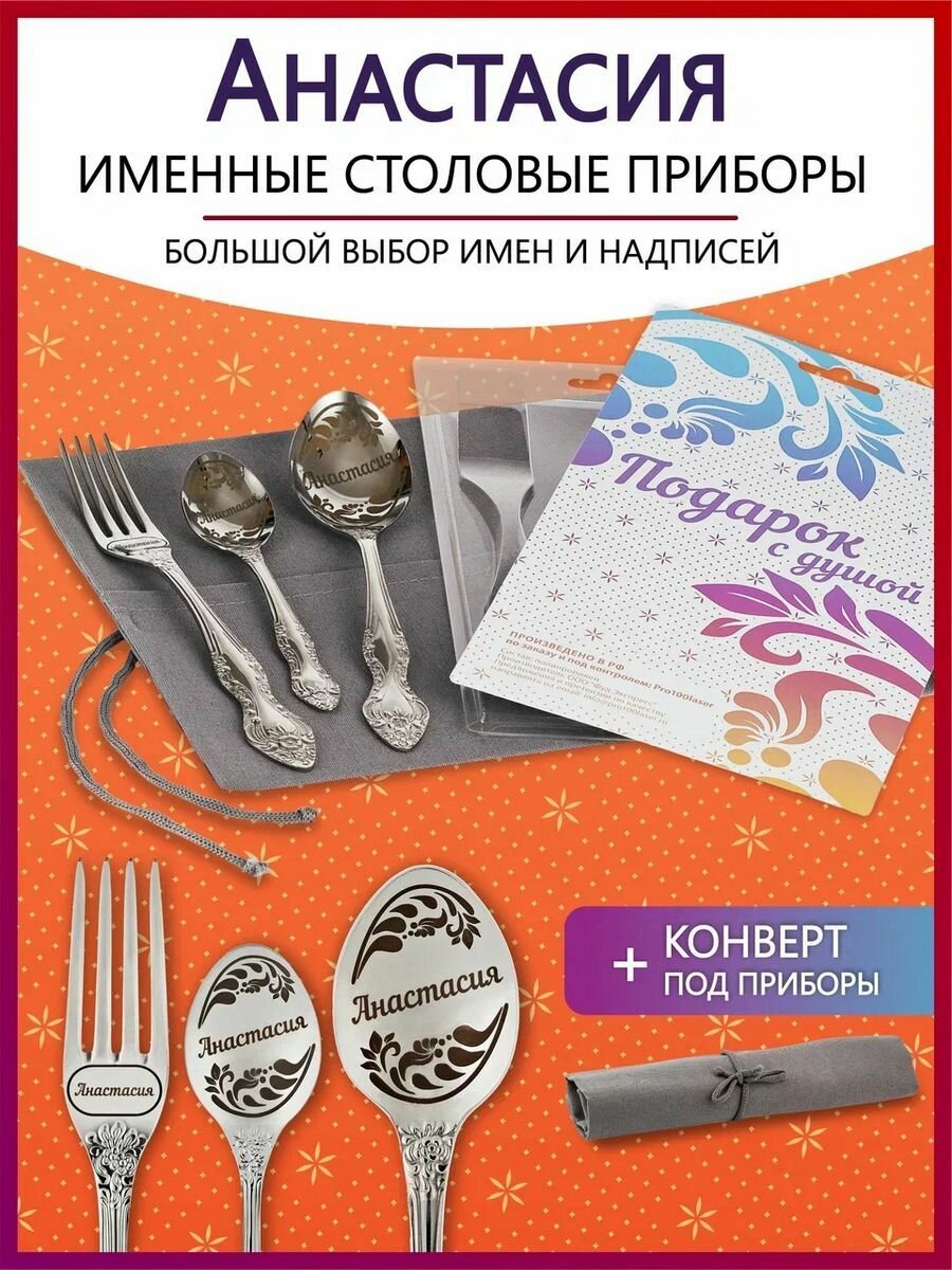 Именной набор подарочный Анастасия серебристый для особенных моментов