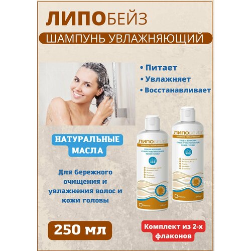 Шампунь увлажняющий 250 мл 2уп 2326₽