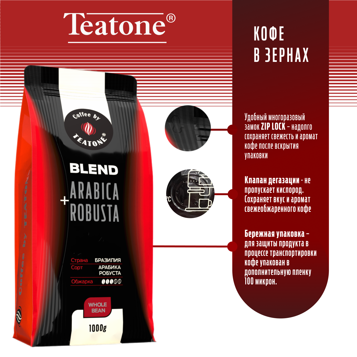 Teatone Кофе в зернах бленд Арабика & Робуста, 1 кг