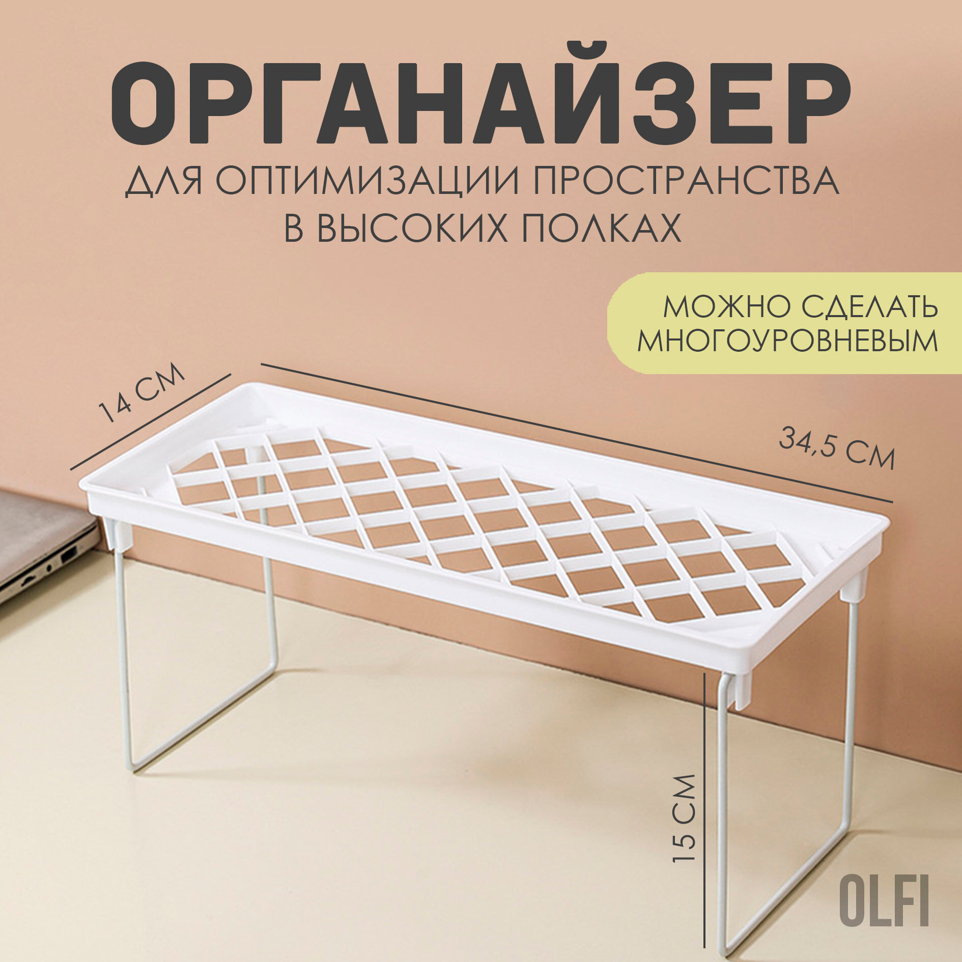 фото Органайзер для косметики, для хранения мелочей, для канцелярии / Подставка в полку, Olfi, белый