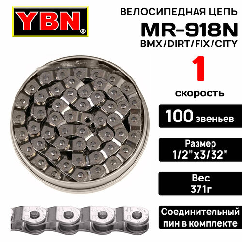 Цепь для велосипеда YABAN MK-918, 1/2"x1/8" 1 скорость, 100 звеньев, звенья в виде черепицы, с пином в комплетке, серебристая