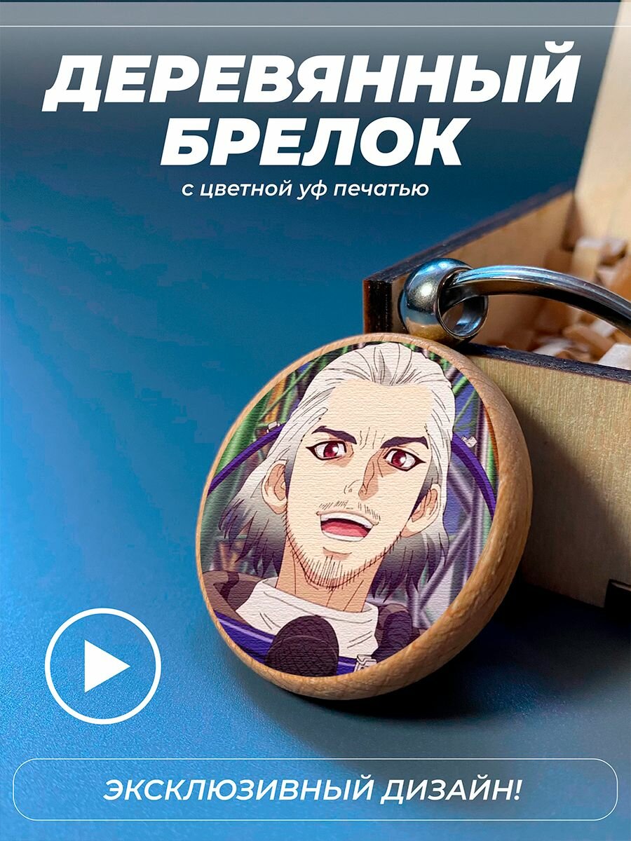 Брелок PNP