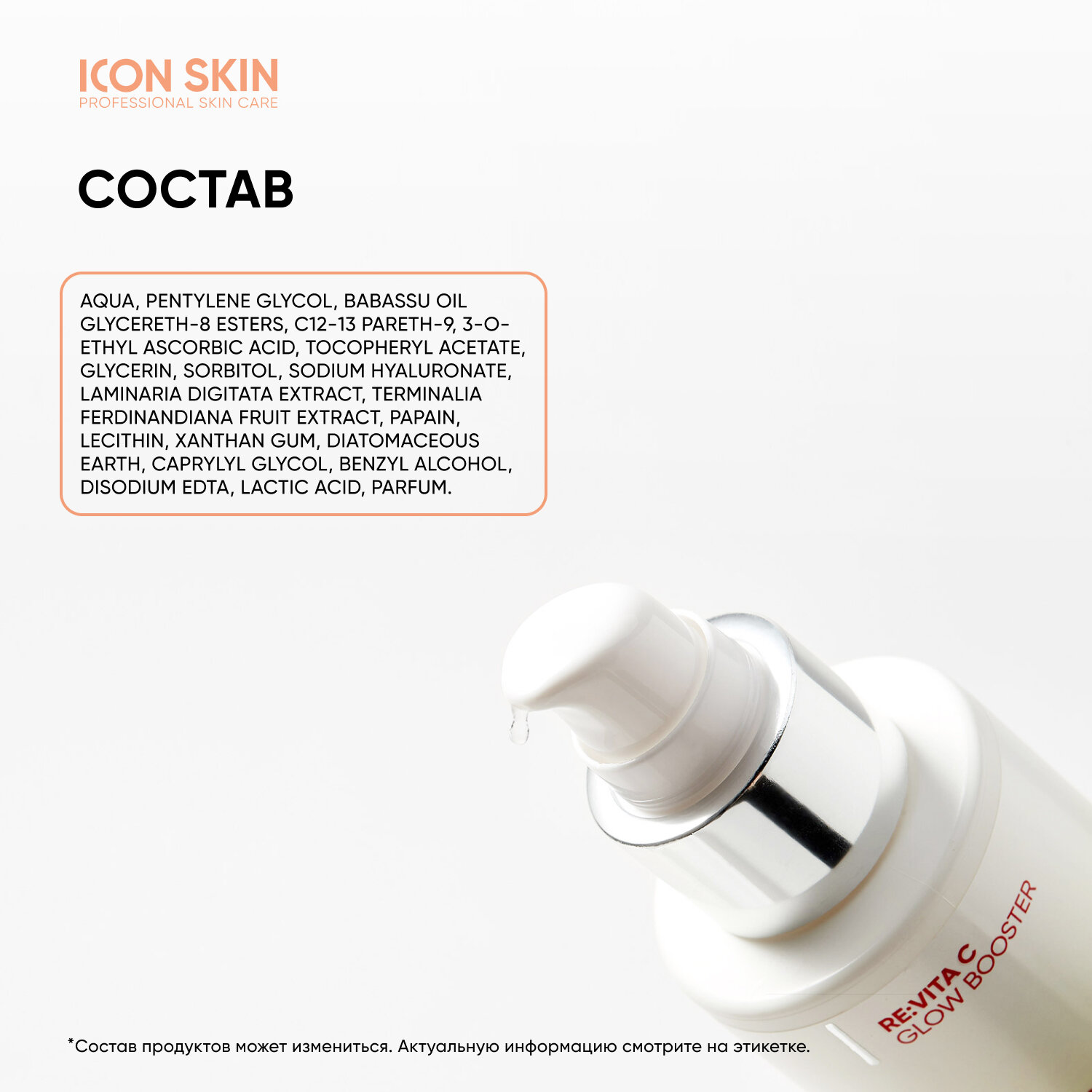 ICON SKIN / Тоник-активатор для лица Vitamin C Energy с витамином С для сияния кожи. Проф уход за тусклой кожей. 150мл.