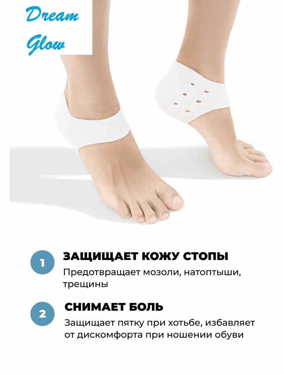 Силиконовые накладки носочки для пяток ног от натирания, напяточники от мозолей и трещин на пятках