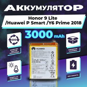 Аккумулятор для Honor 9 Lite и Huawei P Smart/ Y6 Prime 3000 mAh