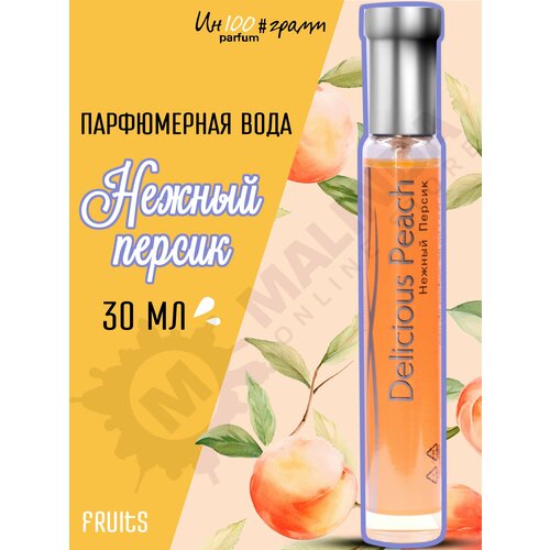 ИН100#грамм PARFUM Bamboo DELICIOUS PEACH 'нежный персик' Женская парфюмерная вода 30 мл парфюмерная вода parfums genty ин100 грамм загадочный ирис