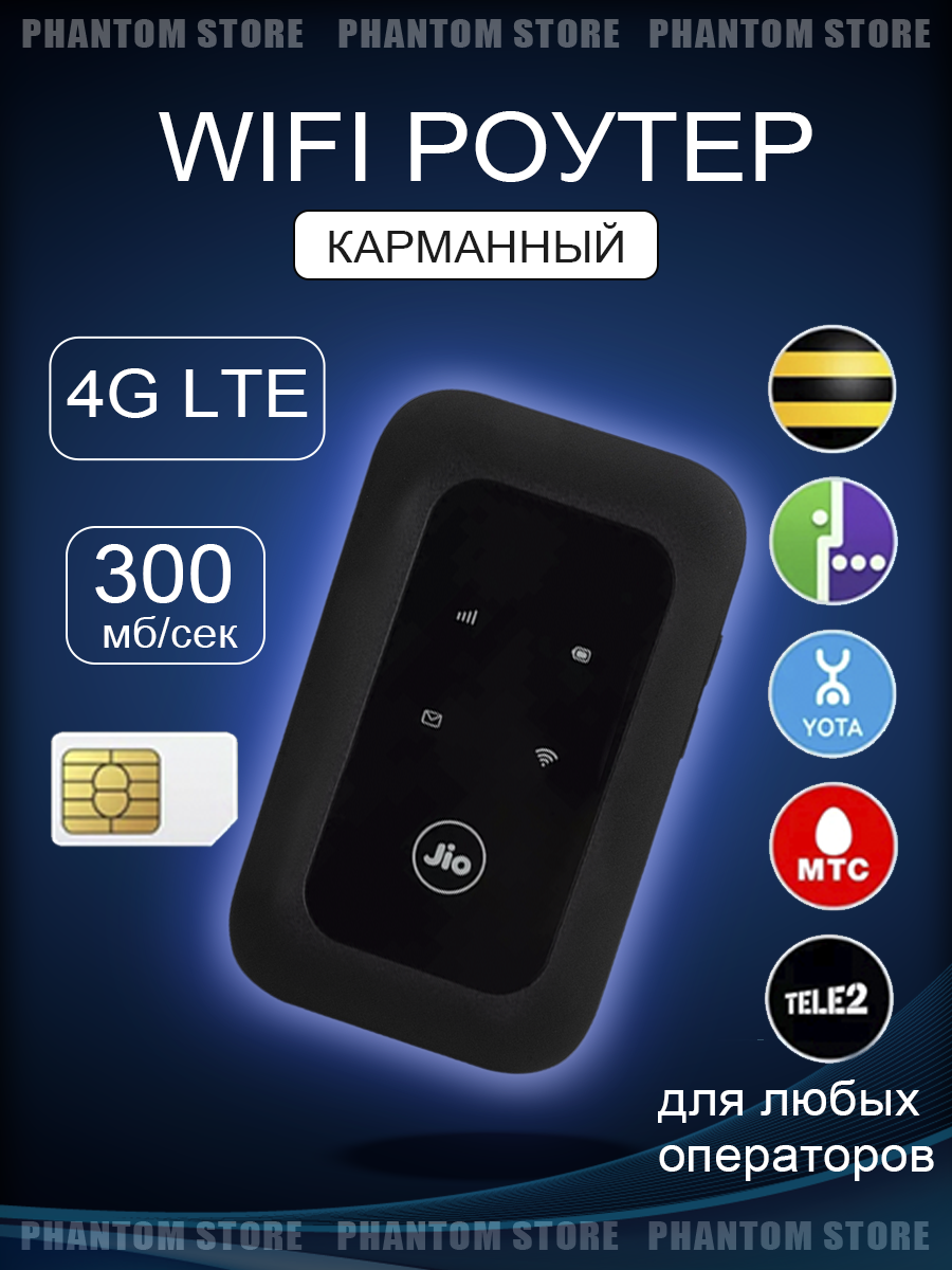 Карманный Wi-Fi роутер 4G / 5G от бренда JIO