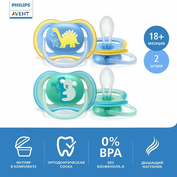 Пустышка силиконовая ортодонтическая Philips AVENT ultra air SCF349 18+, 2 шт, голубой/зеленый