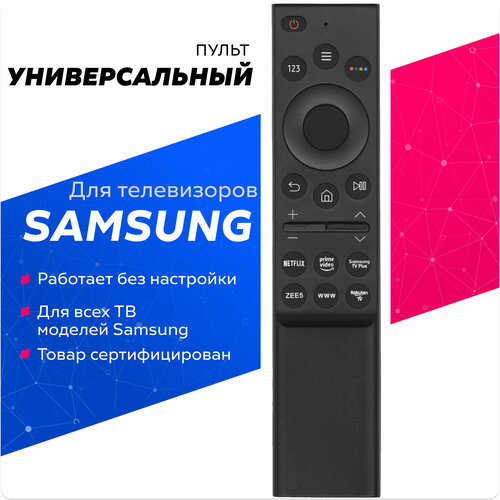 Универсальный пульт Huayu RM-L1729 для телевизоров Samsung Smart TV голосовой пульт ду samsung smart tv для телевизора самсунг смарт тв pduspb bn59 01312b 01330b замена bn59 01274а