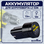 Аккумулятор для шуруповерта GOODKING, EC-1201 1.5 А*ч 12В Подходит для: YL-120113, YL-101202, YL-101201, EC-1202092 и т. д