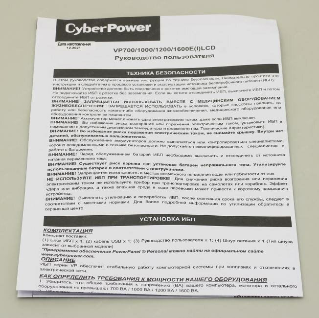 ИБП CyberPower VP700ELCD - фото №18