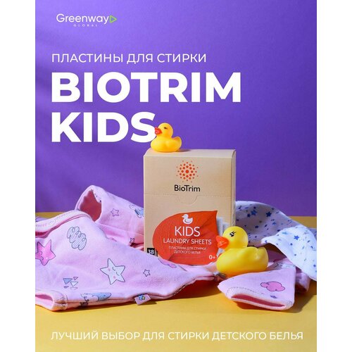 Пластины для стирки детского белья BIOTRIM KIDS