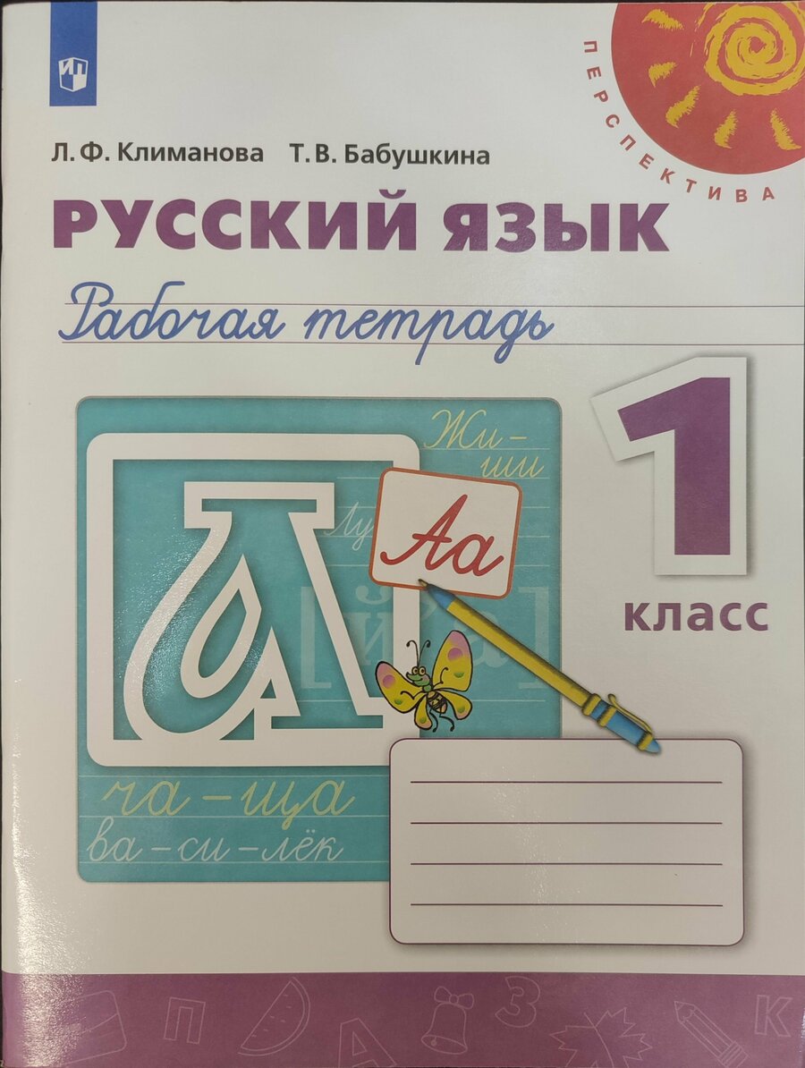 Петерсон 1 класс рабочая тетрадь русский язык — купить по низкой цене ...