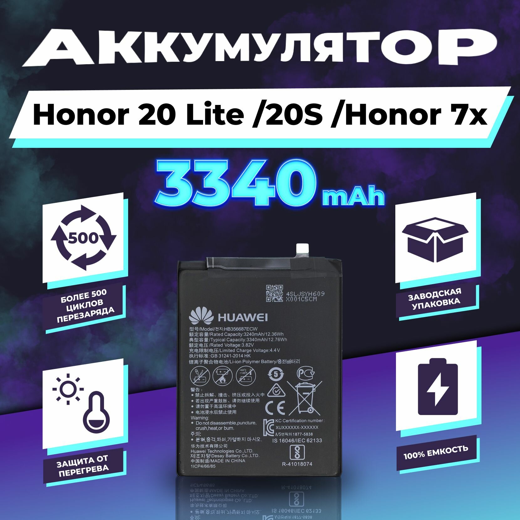 Аккумулятор для Honor 20 Lite/ 20S/ 7X 3340 mAh