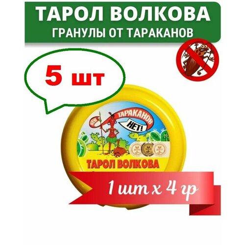 Тарол волкова от тараканов 5 шт