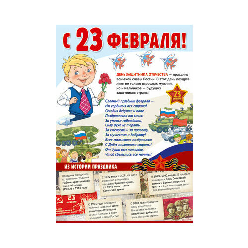 23 февраля. КП-2326, Комплект плакатов для оформления. Сфера мини плакат вырубной кузнечик