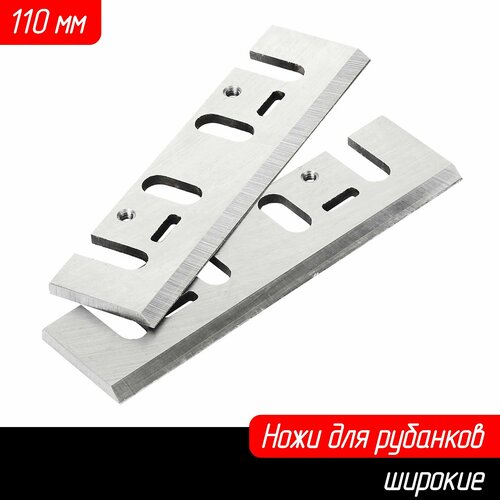 Комплект широких ножей 110мм HSS (ИНТЕРСКОЛ, китай) Быстрорежущая сталь Maxtool