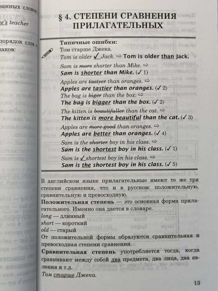Книга Барашкова Е.А. Грамматика. Книга для родителей. 3 класс. К И.Н. Верещагиной - фото №10