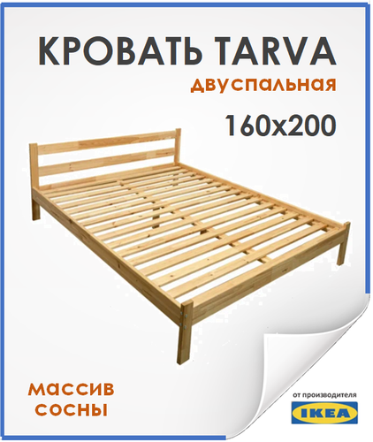 Стоит ли покупать Кровать двуспальная икеа тарва, размер (ДхШ): 206х167 ...
