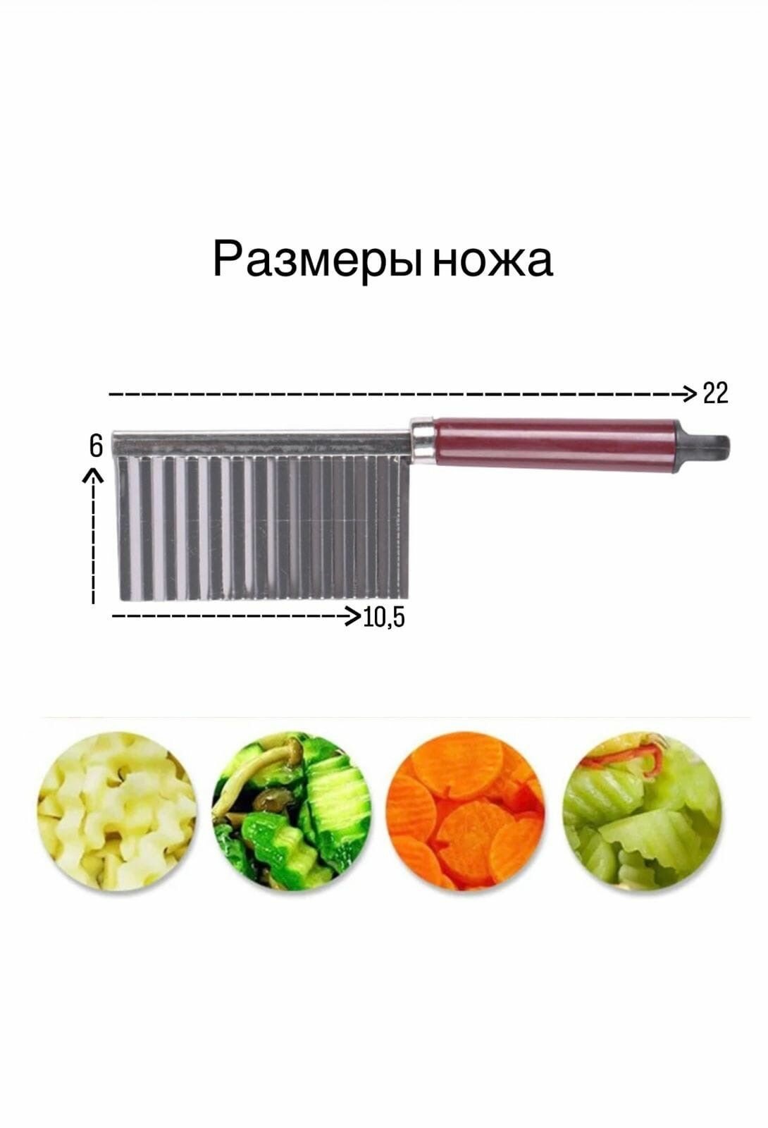 Нож для фигурной нарезки овощей и фруктов.