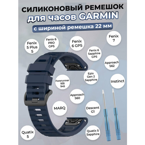 Ремешок для умных часов Garmin Fenix 7, Descent, Fenix 6, Quatix 5, MARQ, 22 мм, ночной синий